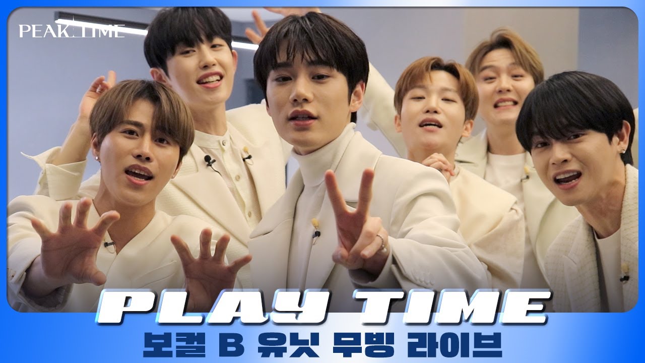 [PLAY TIME🎵] 무빙 라이브 | B 연합_보컬 유닛 | 박진영 - 너의 뒤에서 | 피크타임 | PEAK TIME