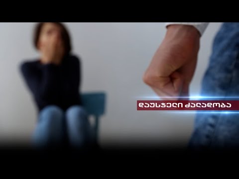 დაუსჯელი ძალადობა | სისტემური პრობლემა და უმოქმედო ხელისუფლება