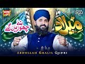 New rabi ul awwal naat 2022  milad na chorenge  abdullah khalil qadri  official heera gold