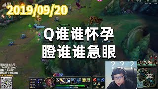 东北大鹌鹑0920P2卢锡安:Q谁谁怀孕,瞪谁谁急眼