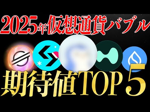 本気で億狙い。2025年仮想通貨バブルはこれで決まり。 #ステラルーメン #SUI #HYPE #BGB