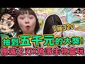 【超激貴一番賞#22】砸重本竟然抽到五千元大獎 鬼滅之刃 一番賞！加碼抽一堆 角落生物 史努比 嚕嚕米盒玩！可可酒精