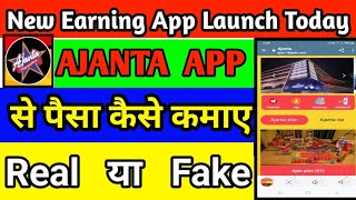 Ajanta Earning App Real or fake || Ajanta App se paisa kaise kamaye || Ajanta App Kab tak chalega || screenshot 3