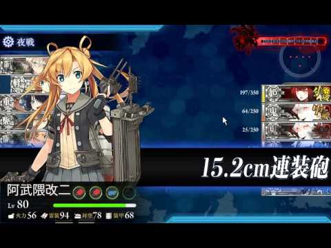 「艦隊これくしょん」艦これ 2015 夏イベント E-3 甲 クリア