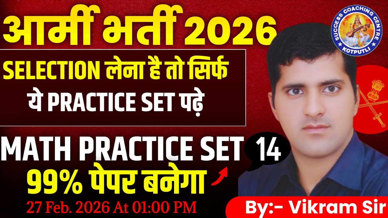 🎖️ ARMY BHARTI 2026 | MATHS प्रैक्टिस सेट  14 l By:- Vikram Sir