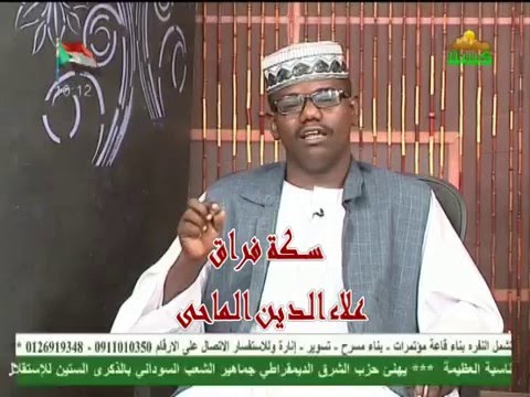 علاء الدين الماحى الكاسنجر سكة فراق