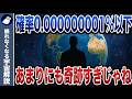 宇宙が存在し生命が生まれる偶然は、あまりにも都合が良すぎる！