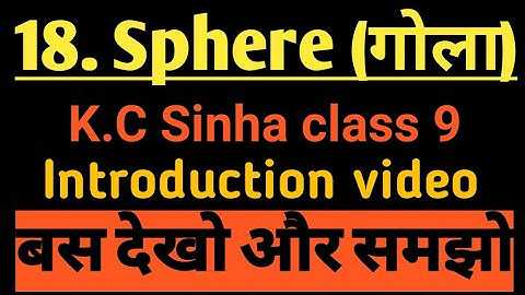 Sphere ( गोला ) introduction video for class 9/ 10  :; by #Shashank sir