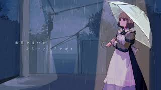 【初音ミク】あまつぶ、ひとつぶ【オリジナル曲】