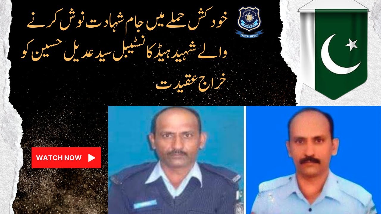 Tribute to Shaheed Head constable Syed Adeel Hussain who embraced martyrdom in a suicide attack