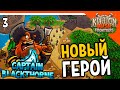 🔥 НОВЫЙ ГЕРОЙ КАПИТАН 🔥 Kingdom Rush Frontiers Прохождение на русском