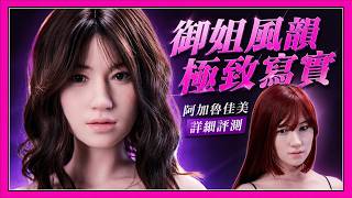 Agaru Jiamei Realistic Touch Review #Agaru #Jiamei #RealSkin