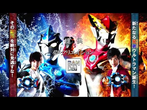 ウルトラマンR/B 提供クレジット+CM