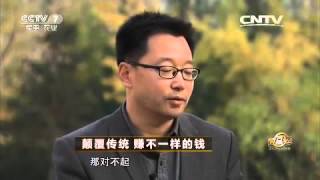 20151208 致富经 颠覆传统 赚不一样的钱