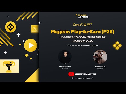 Video: How To Play On The Exchange And Earn