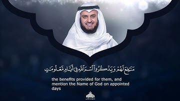 22 - Surah Al Hajj (The Pilgrimage) | سورة الحج | Mishary Rashid Alafasy | 1442H - 1443H