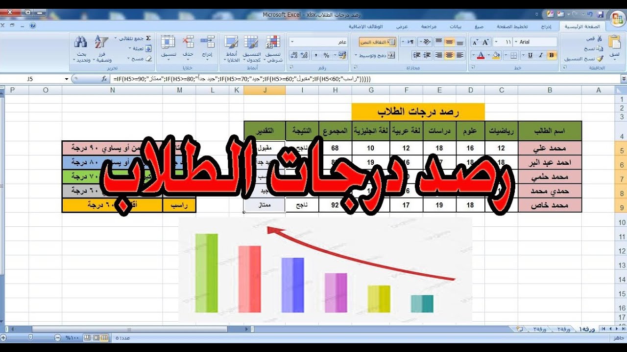 رصد درجات الطلاب اكسل | بأسهل طريقة