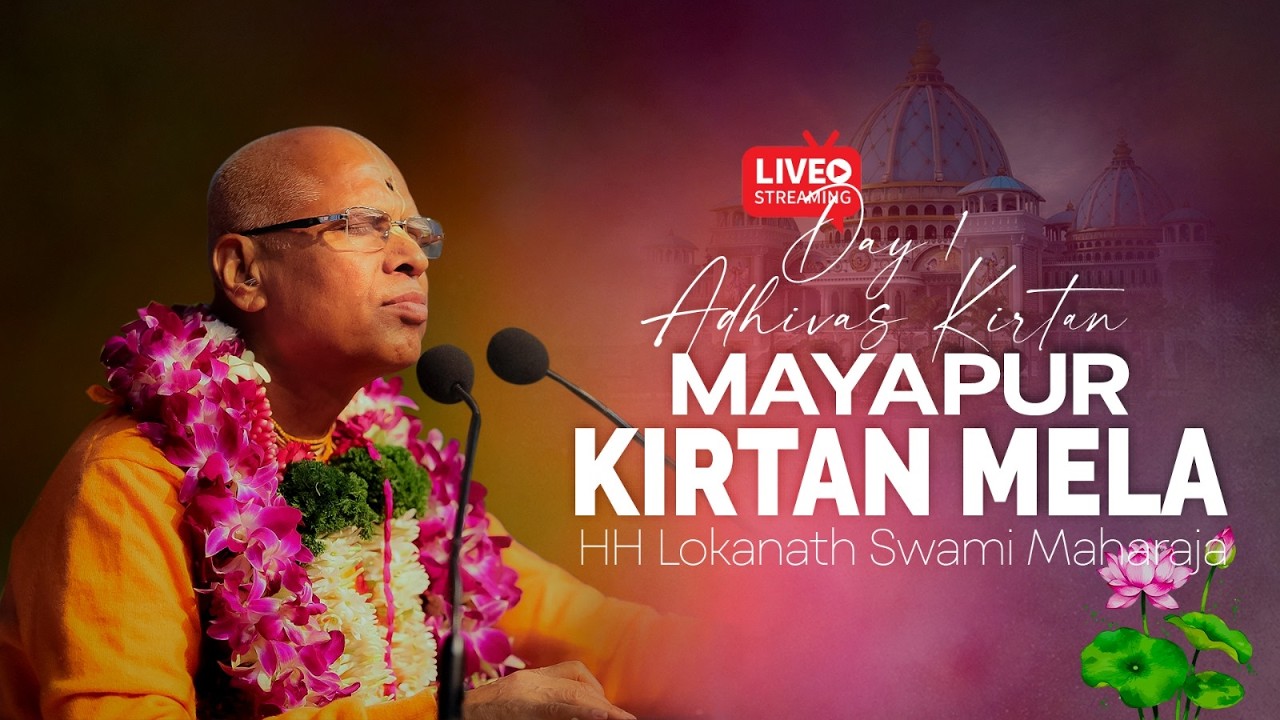 Mayapur Kirtan Mela Adivas || ISKCON Mayapur || 13-02-2026