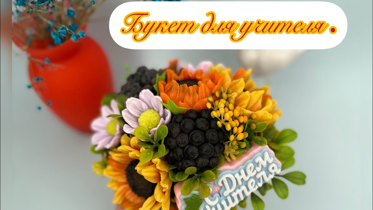 Мыловарение ⭐️ Собираю бюджетный букет для учителя .#handmade #soap #деньучителя