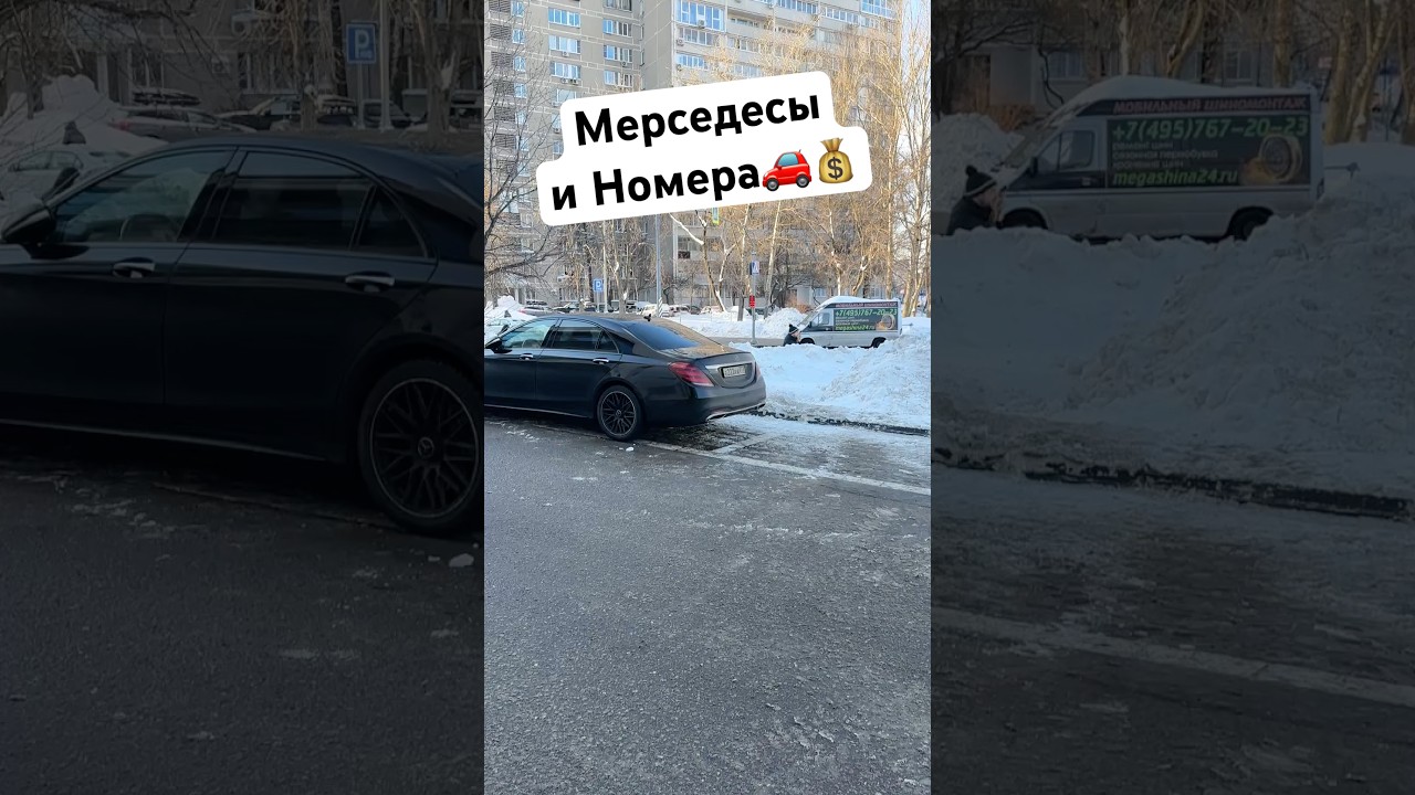 В Москве одни Мерседесы с красивыми номерами7️⃣7️⃣7️⃣