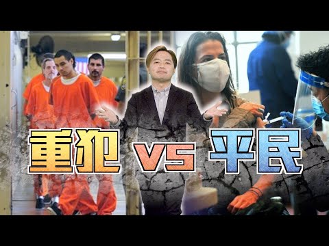 【on.cc東網】東網評論：重犯、權貴先接種　美國疫苗亂晒龍