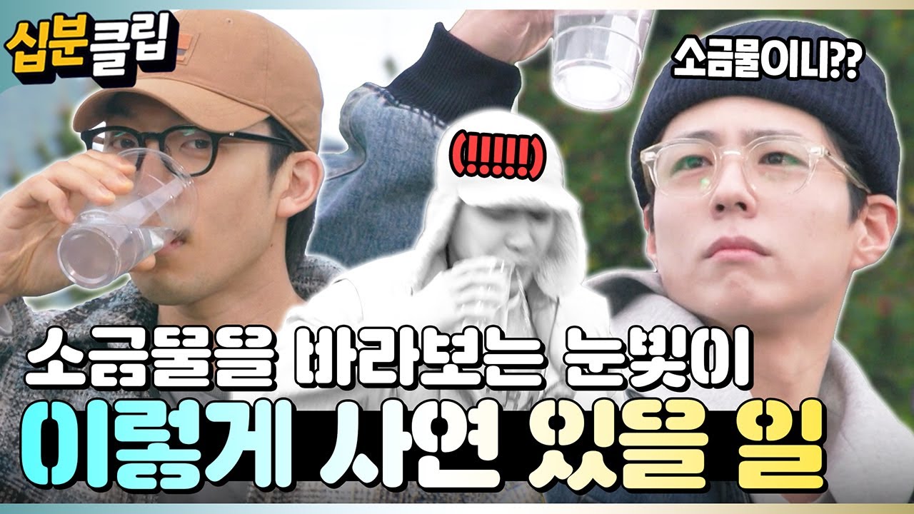 [#십분클립] 굿바이 굿보이들!👋🏻 복불복부터 입수까지 1박2일 야무지게 체험하고 간 박보검&이상이🤣 ㅣ KBS방송