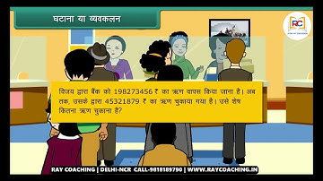 Class 5th HM MATHS Operations on Large Numbers