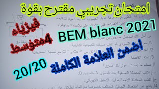 الإختبار الثاني 4 متوسط فيزياء امتحان تجريبي (BEM blanc 2021)
