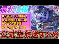 【ヘブバン】最新情報!3年ぶりに実装、異時層EX第二章、ゴールデンウィークCP追加など!ヘブバン情報局まとめ!!【ヘブンバーンズレッド】【heaven burns red】