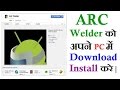 How to install ARC welder on pc || install arc welder on chromebook || run android apps on pc
