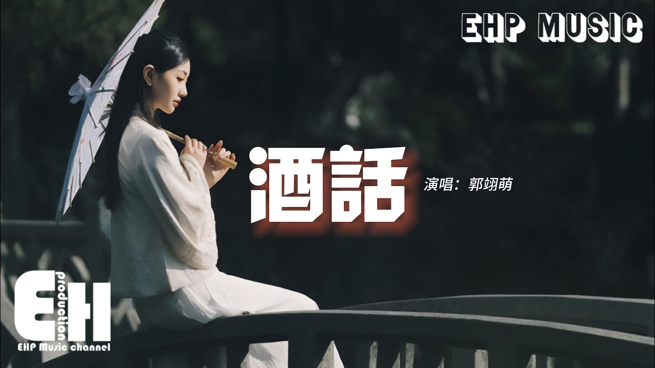 Aprende chino: 酒話 (Jiǔ Huà) Letras, Pinyin y Significado