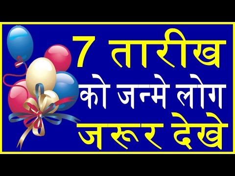 वीडियो: 7 जनवरी का क्या मतलब है?