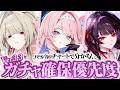 【鳴潮】Yes/Noチャートで分かる!「Ver3.3ガチャ確保優先度」★緋雪/ダーニャどちらを引くべき?性能/編成例から最新の評価/モチーフ・凸確保優先度までデータ付きで解説!【WuWa/めいちょう】
