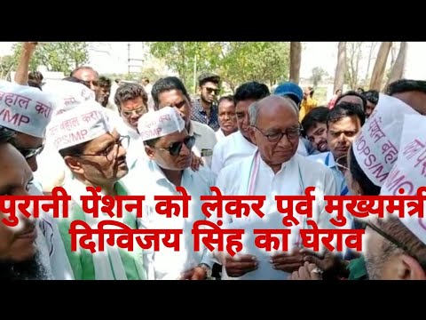 पुरानी पेंशन बहाली को लेकर पूर्व सी एम दिग्विजयसिंह कर्मचारी महासंघ ने की मुलाकात,क्या कह गए दिग्गी