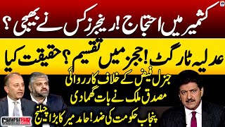 Azad Kashmir Protest - Action against Gen (r) Faiz Hameed - Hamid Mir's big challenge