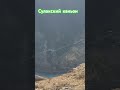 Сулакский каньон Дагестана