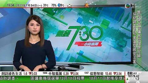 無綫7:30 一小時新聞 TVB News｜【核污水排海】日本加強宣傳排海計劃 福島企業及居民對影響感憂慮｜中國第13次北冰洋科考隊進入太平洋 完成首次海上科考協同演練｜20230724 - 天天要聞