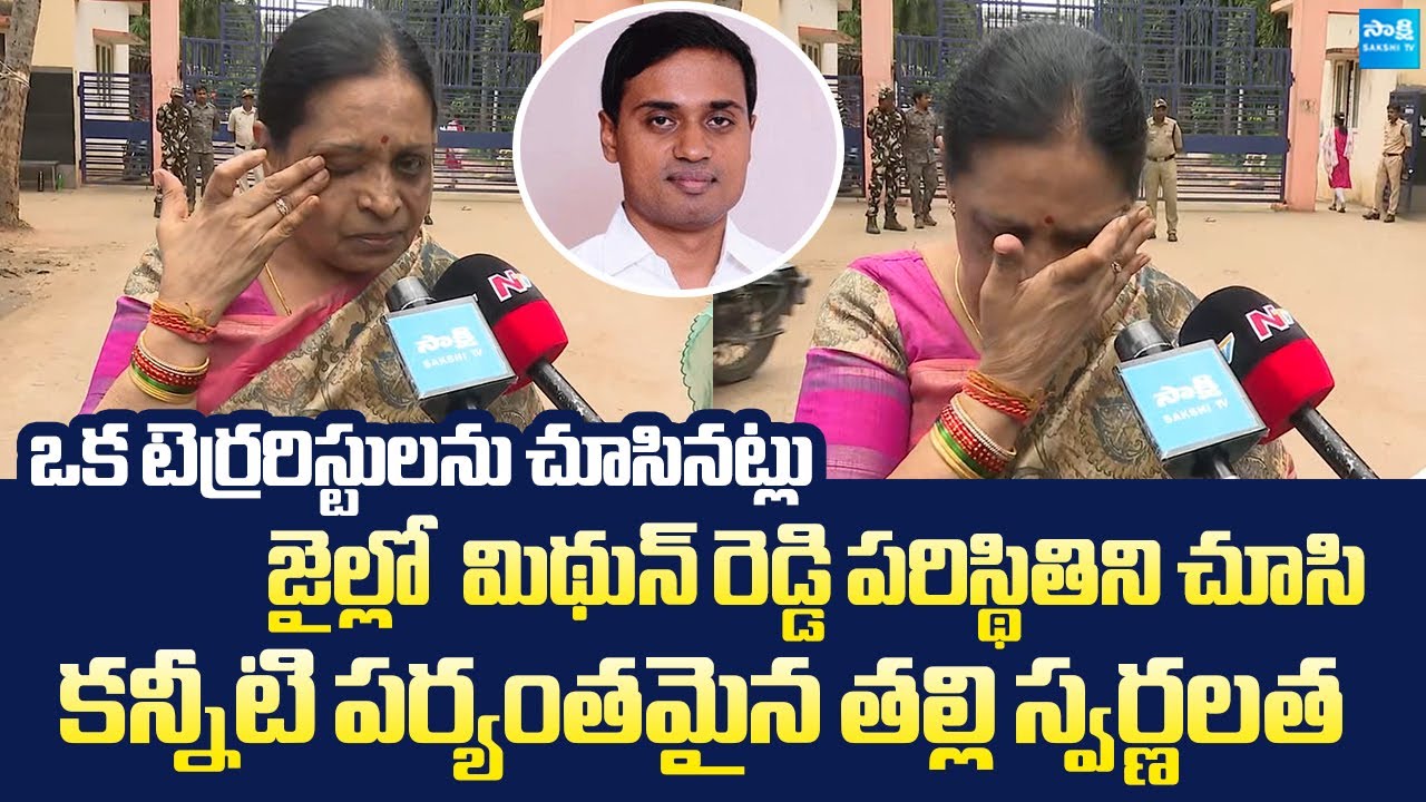 Peddireddy Ramachandra Reddy Wife Swarnalatha Emotional | MP Mithun Reddy 