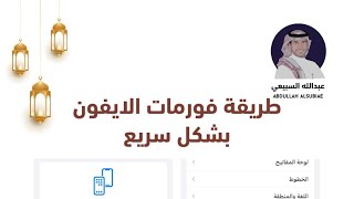 طريقة مسح معلوماتك نهائياً من الأيفون قبل بيعه 📲 screenshot 4