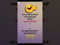 👉 &quot;India Funny Joke 😂 | तू हाथ लगा के दिखा vs तूने हाथ कैसे लगाया 🤣 | Best Comedy Video 2025&quot;