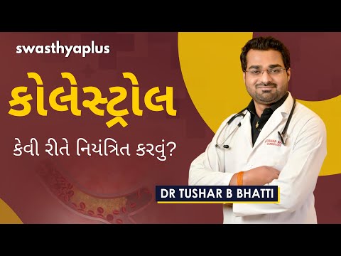 કોલેસ્ટ્રોલ શું છે? | Good vs Bad Cholesterol | Tips for Control in Gujarati | Dr Tushar B Bhatti