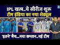 IPL के बाद क्रिकेट ही क्रिकेट, Team India की कितनी सीरीज, कितने मैच, टेस्ट| टी-20| वनडे| Schedule