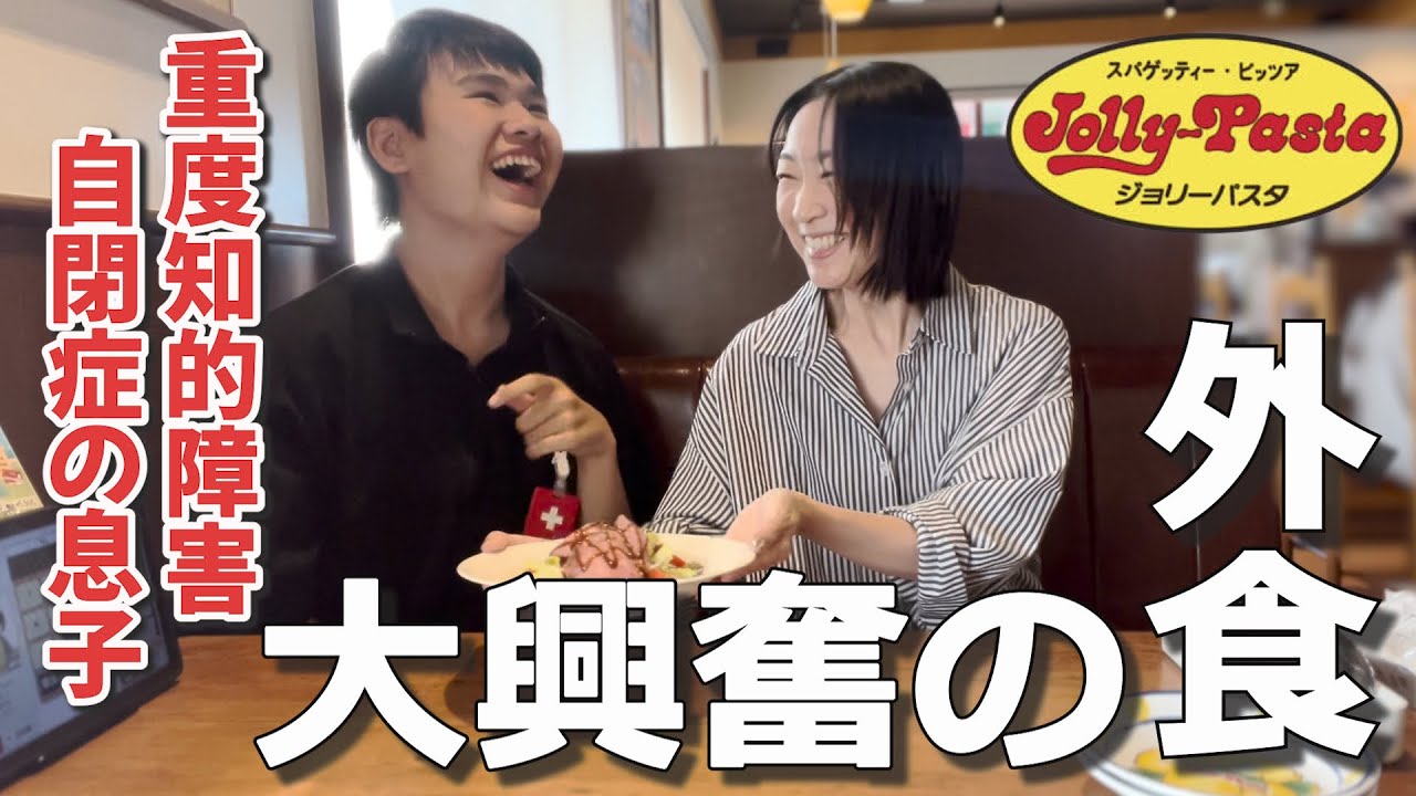 【新メニューに挑戦】偏食息子が選んだ驚きのメニューとは⁈果たして食べられるのか…自閉さんとの日常