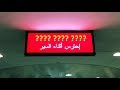 Reading Arabic Road Signs #2/3 [INTERMEDIATE] Beginner Arabic Lesson