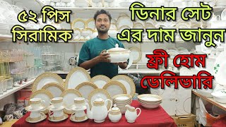 Dinner Set Price In Bangladesh 2026 || ডিনার সেটের দাম জানুন ||  @yearantradeinternational8222 