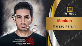Farzad Farzin - Mankan | فرزاد فرزین - مانکن chords