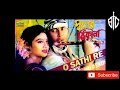 O Sathi Re | ও সাথী রে | Sabina Yasmin | Andrew Kishor | Salman Shah | Shabnur | Bangla Movie Song