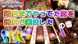 【開店凸撃】ドリームスフィア！！