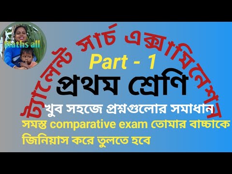 Talent search examination.. First class.. Talent search examination. Class 1