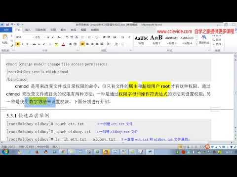 0186 linux文件权限更改命令chmod及数字权限实践总结